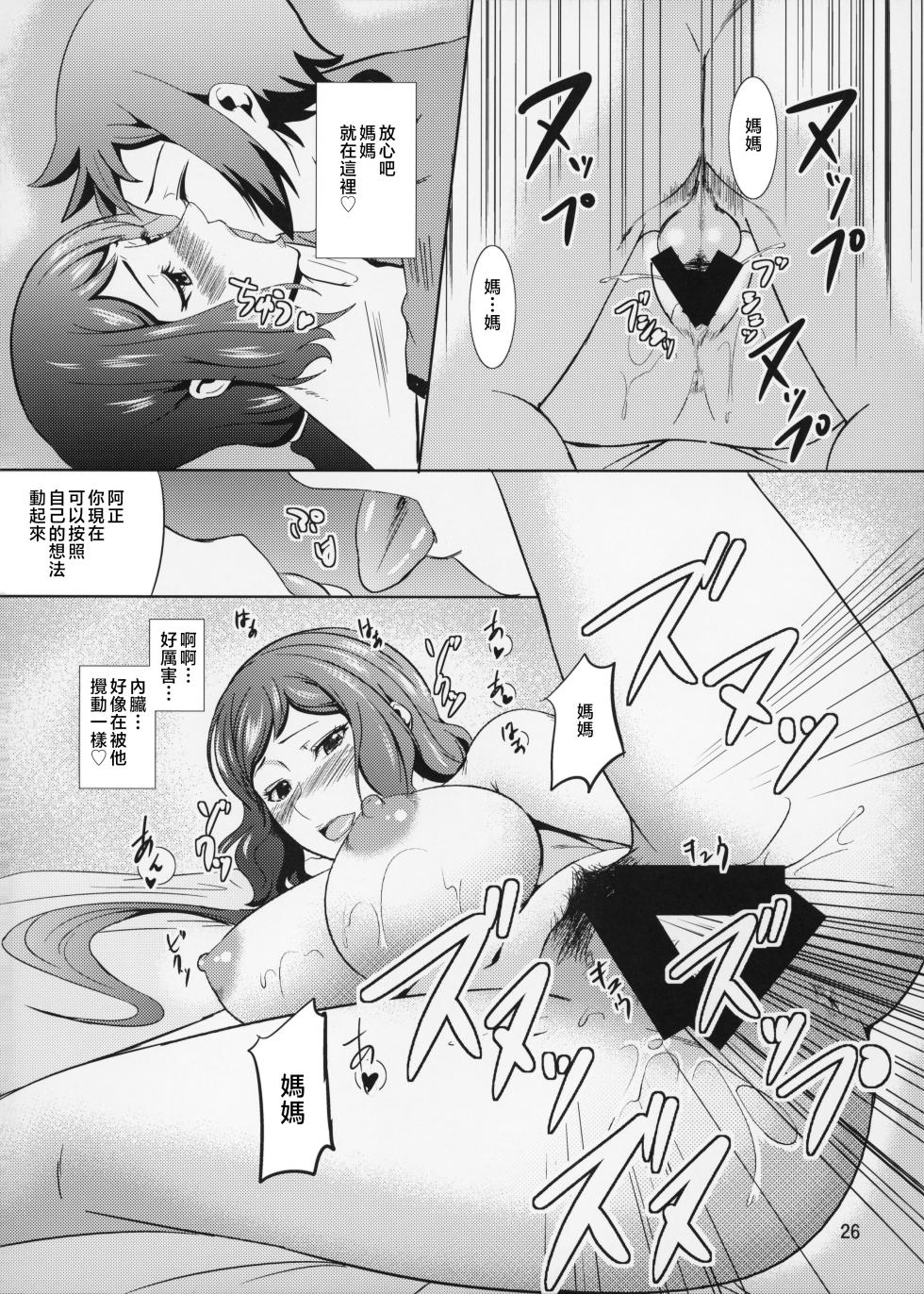 (C87) [Tenguren (Nario)] Boketsu o Horu 13 Iori Rinko (Gundam Build Fighters) [Chinese] - Page 27