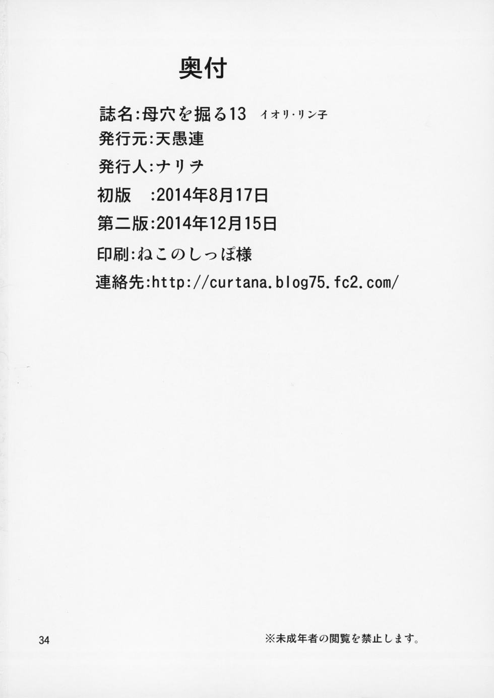 (C87) [Tenguren (Nario)] Boketsu o Horu 13 Iori Rinko (Gundam Build Fighters) [Chinese] - Page 35