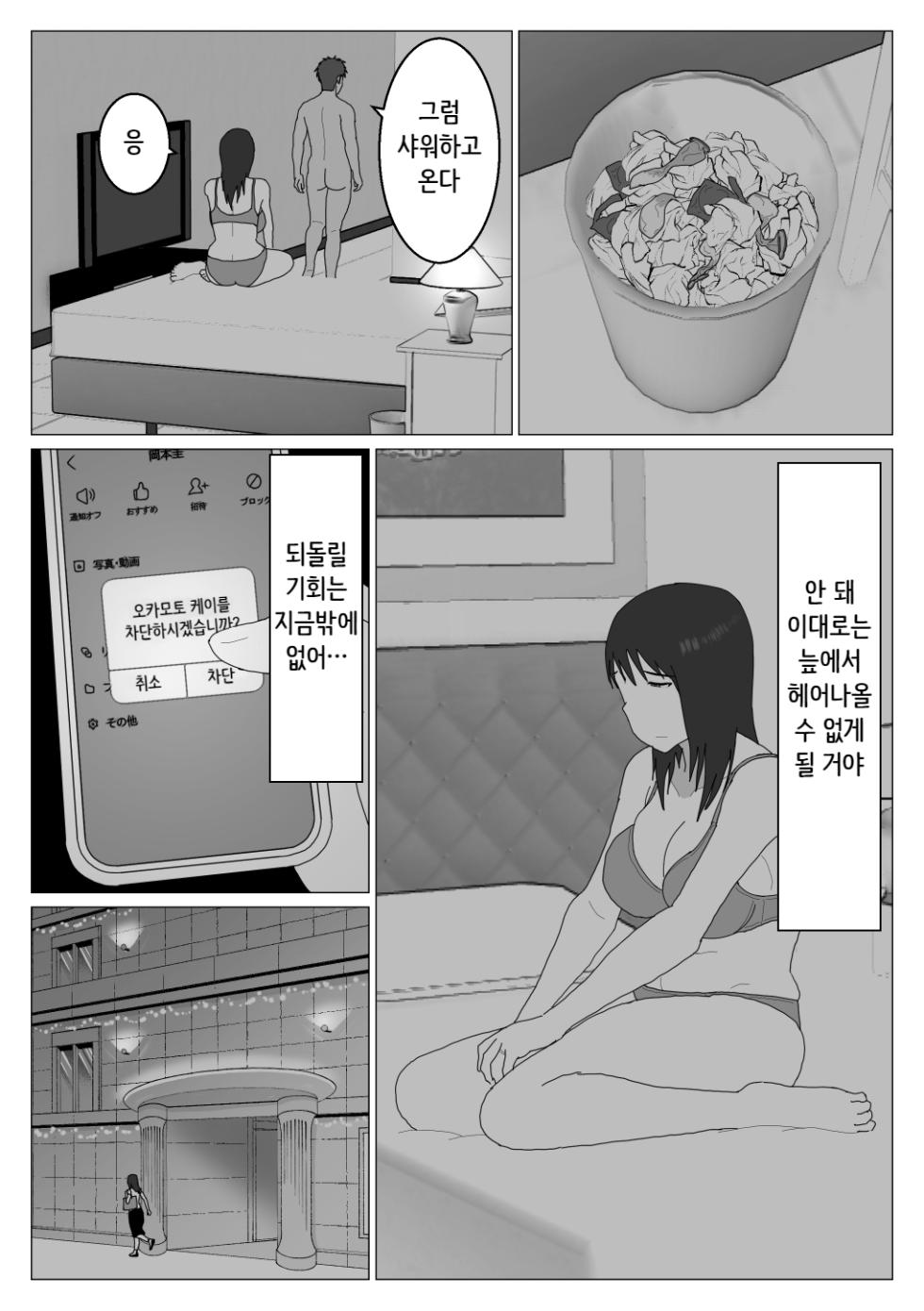 [Oroboy] Dakara Konyoku nante Iya da tte Ittan da 2 ｜ 그래서 혼욕은 싫다고 했잖아 2 [Korean][니집에가고시펏] - Page 3