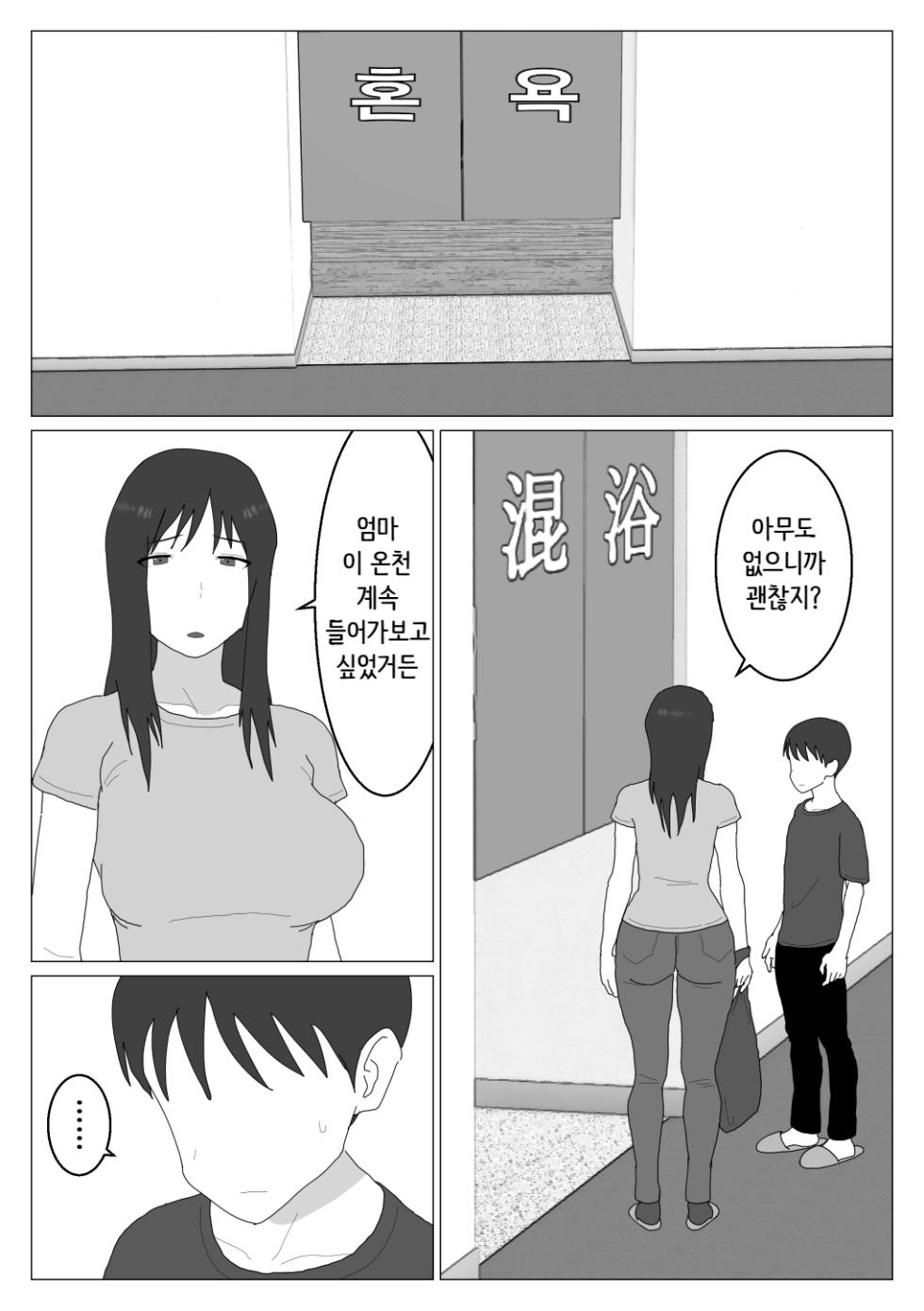 [Oroboy] Dakara Konyoku nante Iya da tte Ittan da 2 ｜ 그래서 혼욕은 싫다고 했잖아 2 [Korean][니집에가고시펏] - Page 5