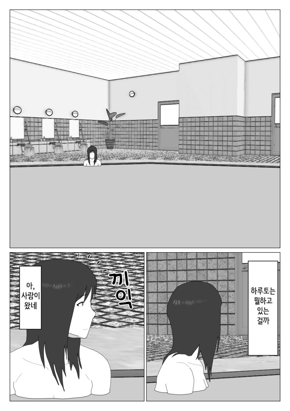 [Oroboy] Dakara Konyoku nante Iya da tte Ittan da 2 ｜ 그래서 혼욕은 싫다고 했잖아 2 [Korean][니집에가고시펏] - Page 9