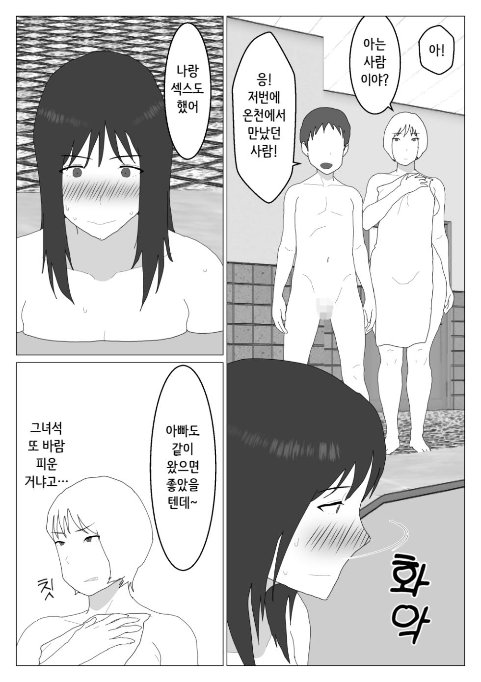 [Oroboy] Dakara Konyoku nante Iya da tte Ittan da 2 ｜ 그래서 혼욕은 싫다고 했잖아 2 [Korean][니집에가고시펏] - Page 11