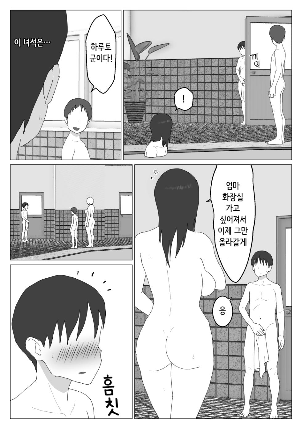 [Oroboy] Dakara Konyoku nante Iya da tte Ittan da 2 ｜ 그래서 혼욕은 싫다고 했잖아 2 [Korean][니집에가고시펏] - Page 12