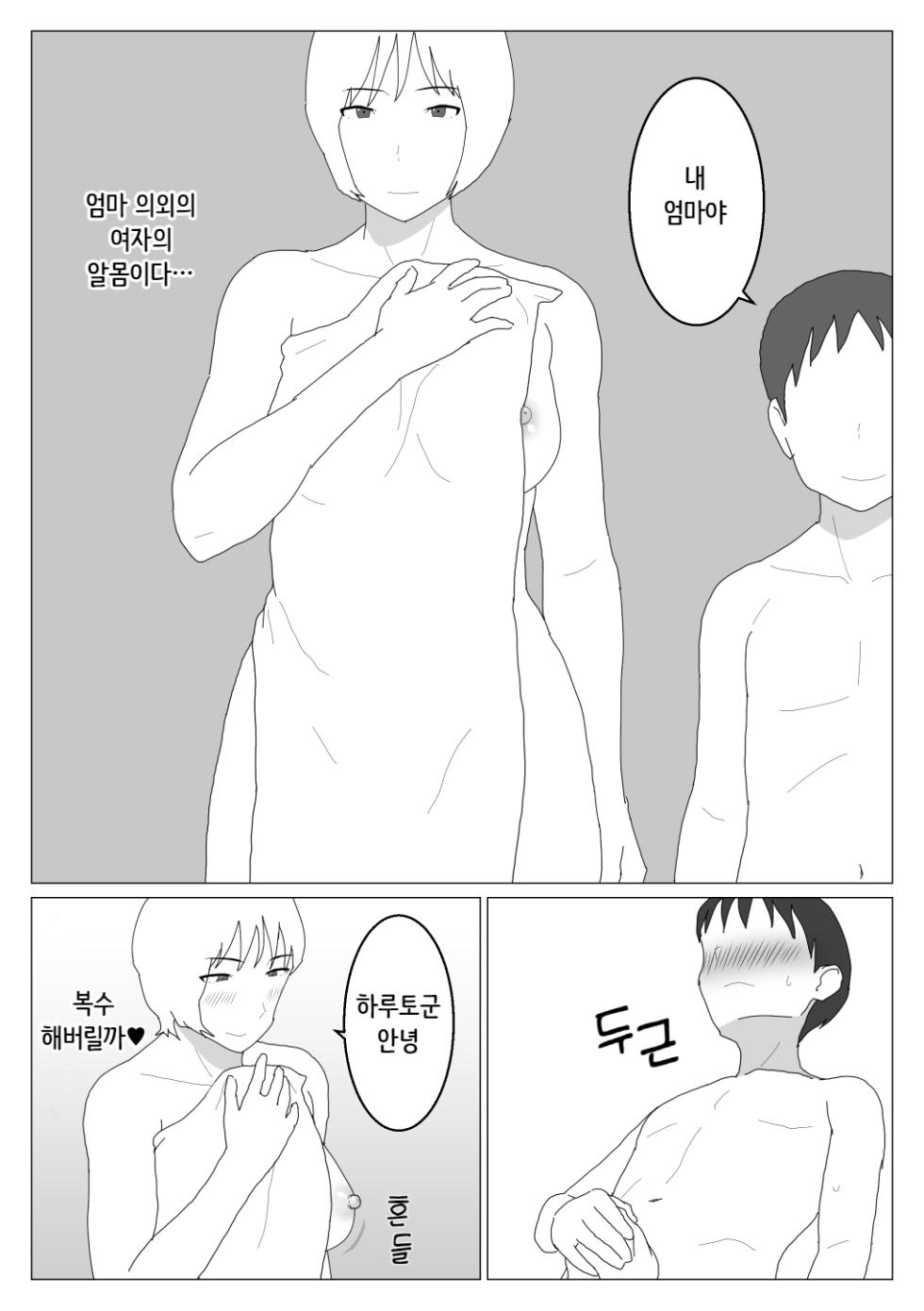 [Oroboy] Dakara Konyoku nante Iya da tte Ittan da 2 ｜ 그래서 혼욕은 싫다고 했잖아 2 [Korean][니집에가고시펏] - Page 13