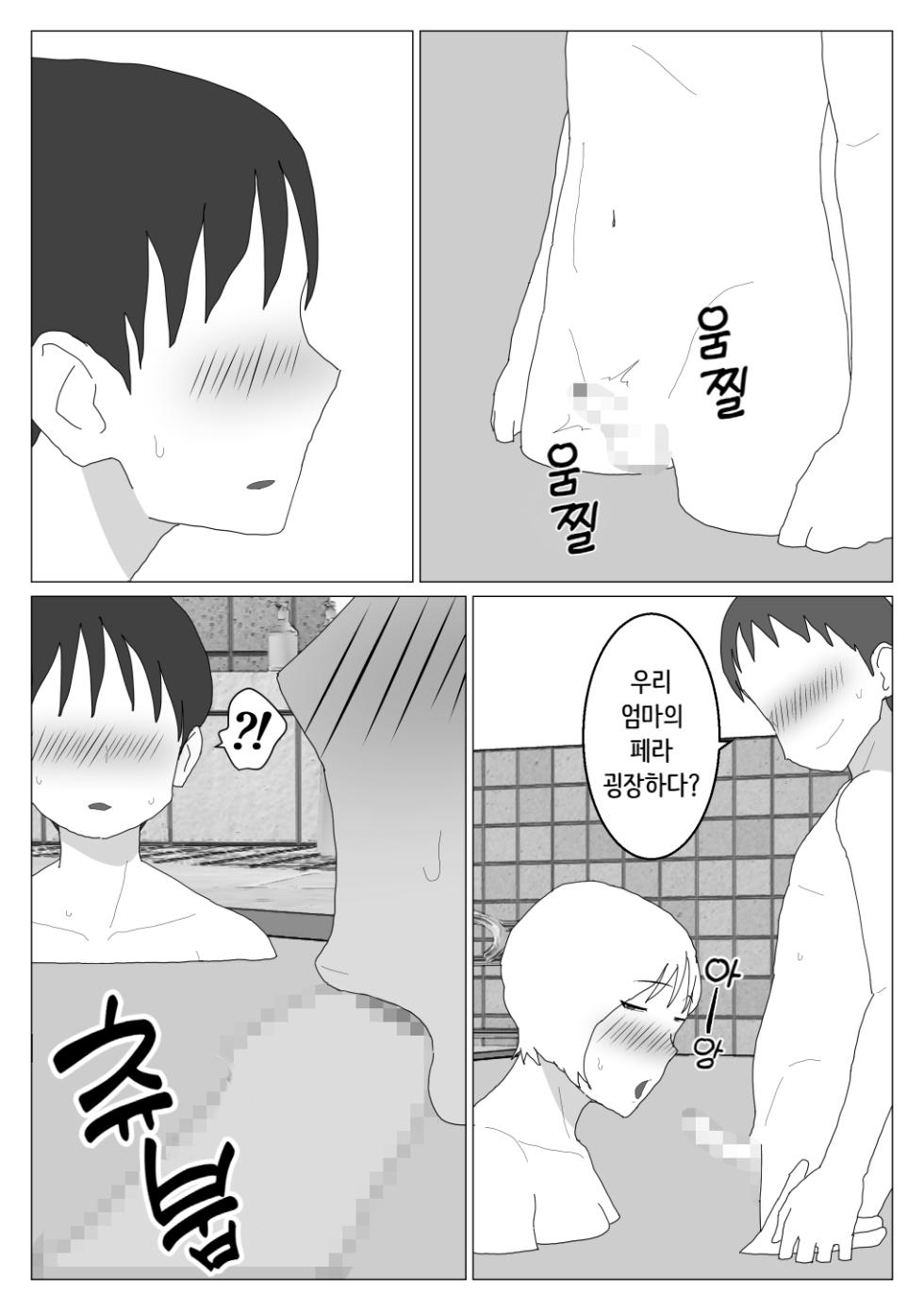 [Oroboy] Dakara Konyoku nante Iya da tte Ittan da 2 ｜ 그래서 혼욕은 싫다고 했잖아 2 [Korean][니집에가고시펏] - Page 15