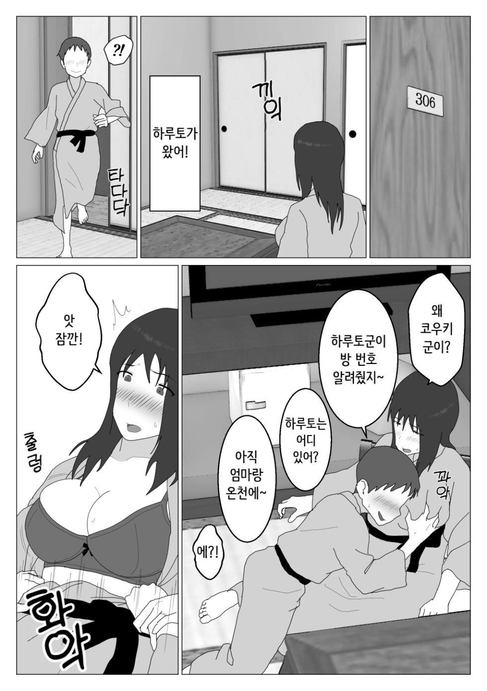 [Oroboy] Dakara Konyoku nante Iya da tte Ittan da 2 ｜ 그래서 혼욕은 싫다고 했잖아 2 [Korean][니집에가고시펏] - Page 25