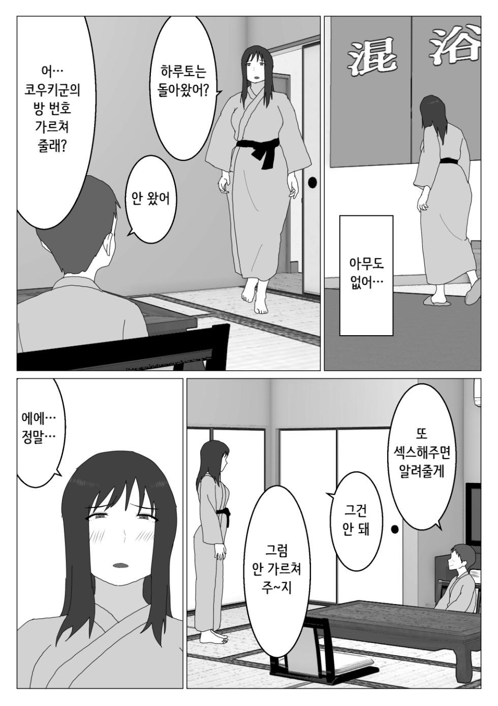 [Oroboy] Dakara Konyoku nante Iya da tte Ittan da 2 ｜ 그래서 혼욕은 싫다고 했잖아 2 [Korean][니집에가고시펏] - Page 27