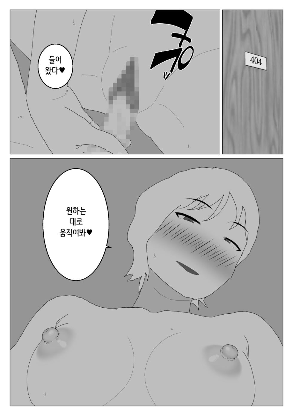[Oroboy] Dakara Konyoku nante Iya da tte Ittan da 2 ｜ 그래서 혼욕은 싫다고 했잖아 2 [Korean][니집에가고시펏] - Page 29