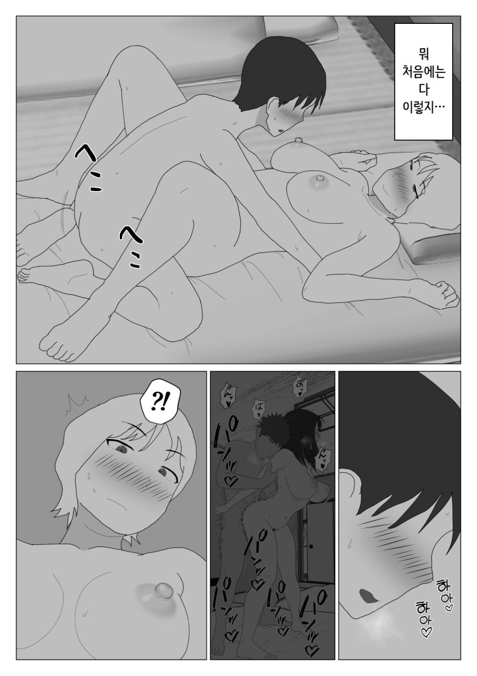 [Oroboy] Dakara Konyoku nante Iya da tte Ittan da 2 ｜ 그래서 혼욕은 싫다고 했잖아 2 [Korean][니집에가고시펏] - Page 30