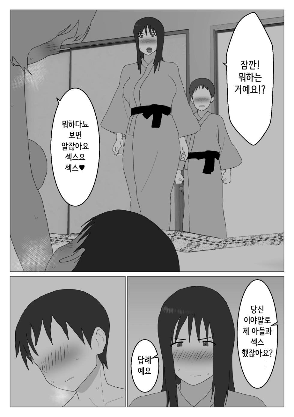 [Oroboy] Dakara Konyoku nante Iya da tte Ittan da 3 ｜ 그래서 혼욕은 싫다고 했잖아 3 [Korean][니집에가고시펏] - Page 2