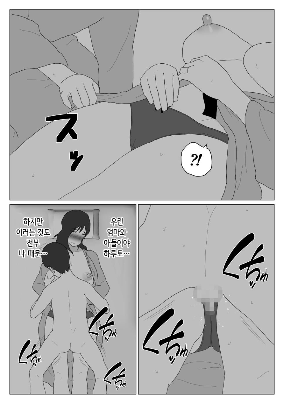 [Oroboy] Dakara Konyoku nante Iya da tte Ittan da 3 ｜ 그래서 혼욕은 싫다고 했잖아 3 [Korean][니집에가고시펏] - Page 28