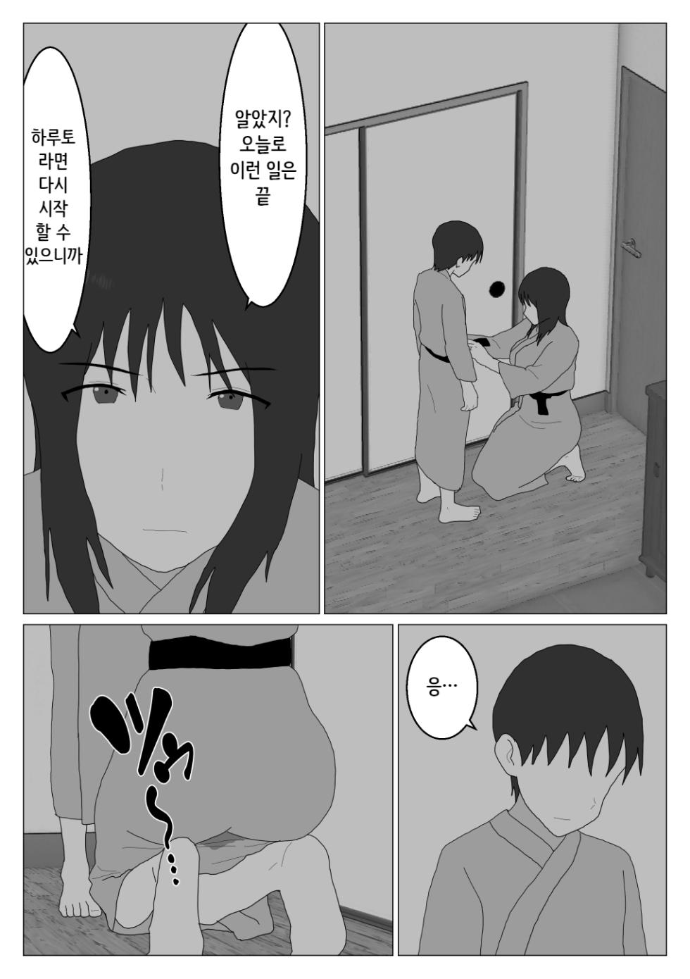 [Oroboy] Dakara Konyoku nante Iya da tte Ittan da 3 ｜ 그래서 혼욕은 싫다고 했잖아 3 [Korean][니집에가고시펏] - Page 32