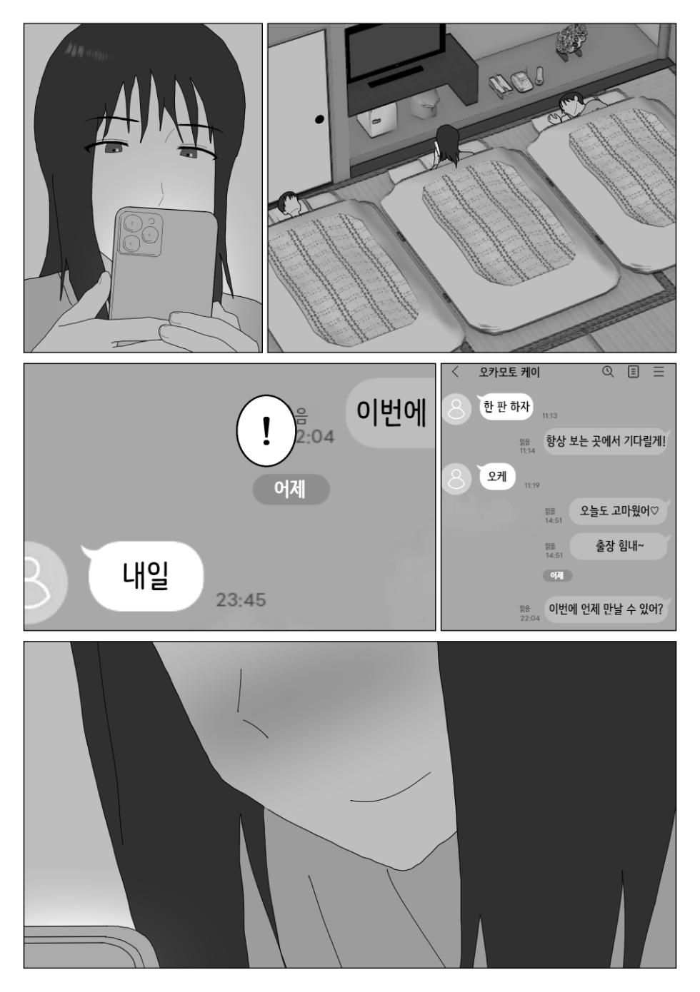 [Oroboy] Dakara Konyoku nante Iya da tte Ittan da 3 ｜ 그래서 혼욕은 싫다고 했잖아 3 [Korean][니집에가고시펏] - Page 33