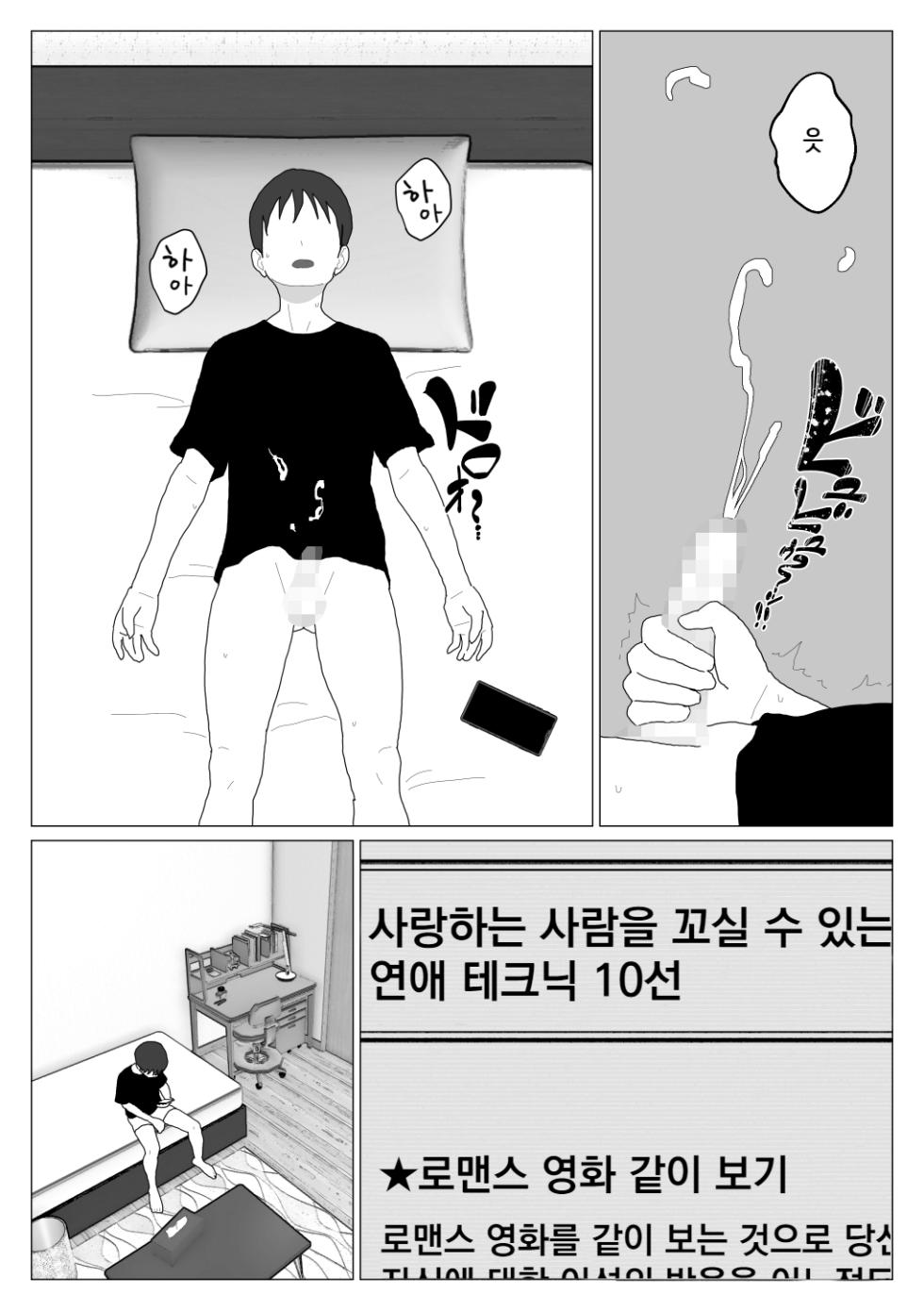 [Oroboy] Dakara Konyoku nante Iya da tte Ittan da 4 ｜ 그래서 혼욕은 싫다고 했잖아 4 [Korean][니집에가고시펏] - Page 5