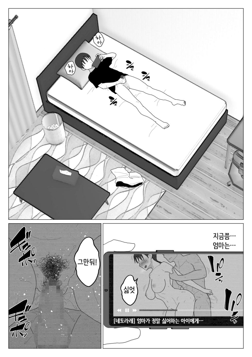 [Oroboy] Dakara Konyoku nante Iya da tte Ittan da 4 ｜ 그래서 혼욕은 싫다고 했잖아 4 [Korean][니집에가고시펏] - Page 11