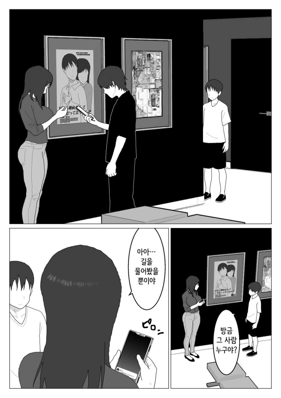 [Oroboy] Dakara Konyoku nante Iya da tte Ittan da 4 ｜ 그래서 혼욕은 싫다고 했잖아 4 [Korean][니집에가고시펏] - Page 18