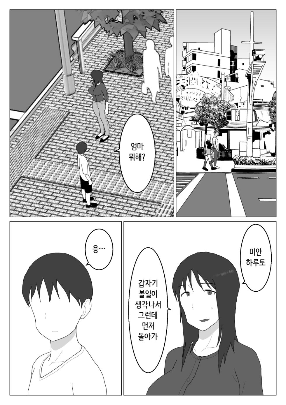 [Oroboy] Dakara Konyoku nante Iya da tte Ittan da 4 ｜ 그래서 혼욕은 싫다고 했잖아 4 [Korean][니집에가고시펏] - Page 21