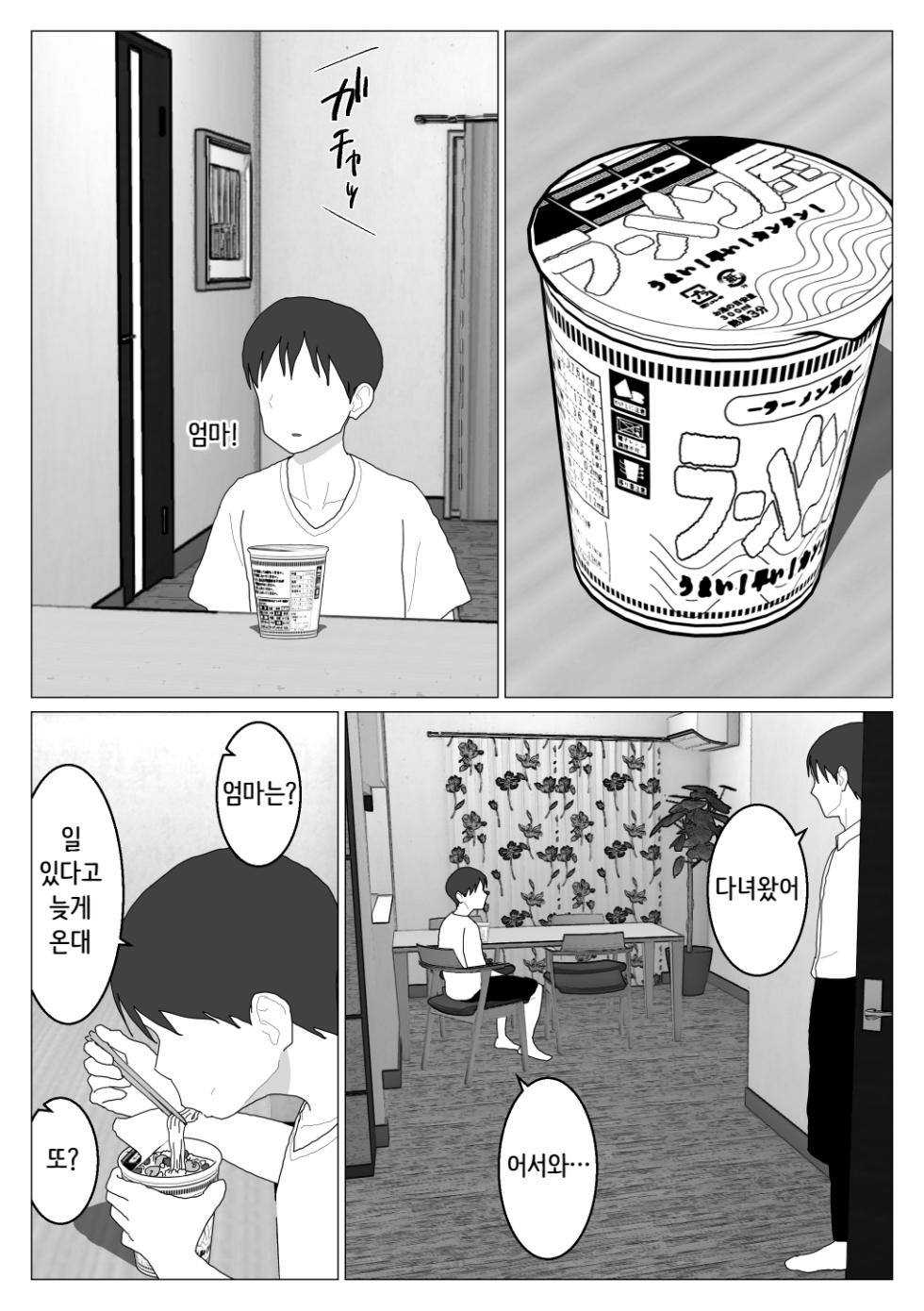 [Oroboy] Dakara Konyoku nante Iya da tte Ittan da 4 ｜ 그래서 혼욕은 싫다고 했잖아 4 [Korean][니집에가고시펏] - Page 27