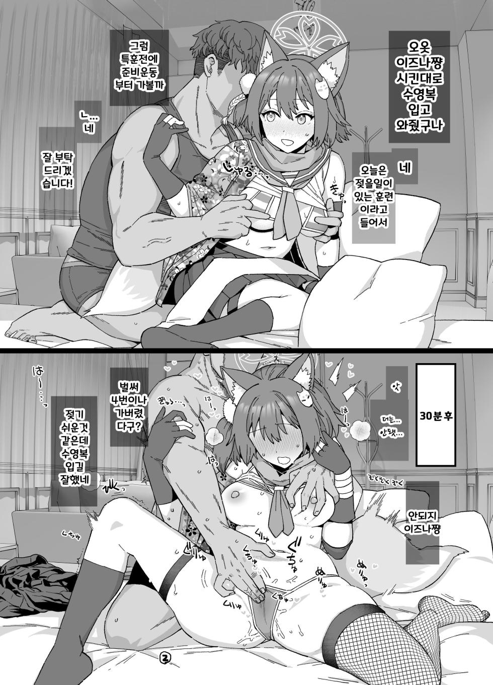 [Mo] Kaijou Gentei Omakebon Izuna Bouchuujutsu Shugyou Nisshi | 회장 한정 오마케 책 이즈나 방중술 수행 일기 [Korean] [Digital] - Page 2