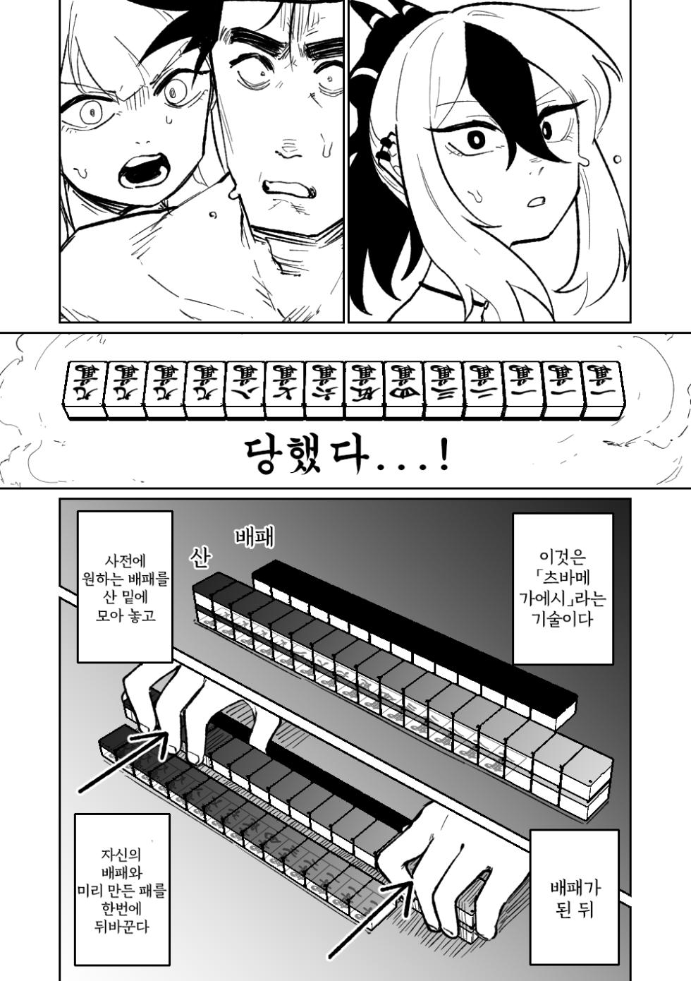 [Asahina Yoshitosi] Benriya 68 Datsui Mahjong 08-11 | 흥신소68 탈의마작 08-11 (Blue Archive) [Korean] [Ongoing] - Page 18