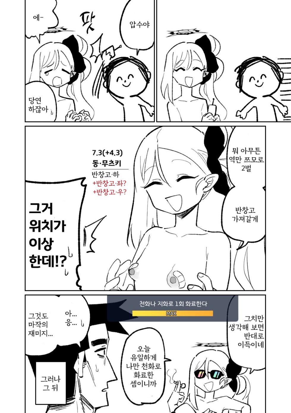 [Asahina Yoshitosi] Benriya 68 Datsui Mahjong 08-11 | 흥신소68 탈의마작 08-11 (Blue Archive) [Korean] [Ongoing] - Page 20