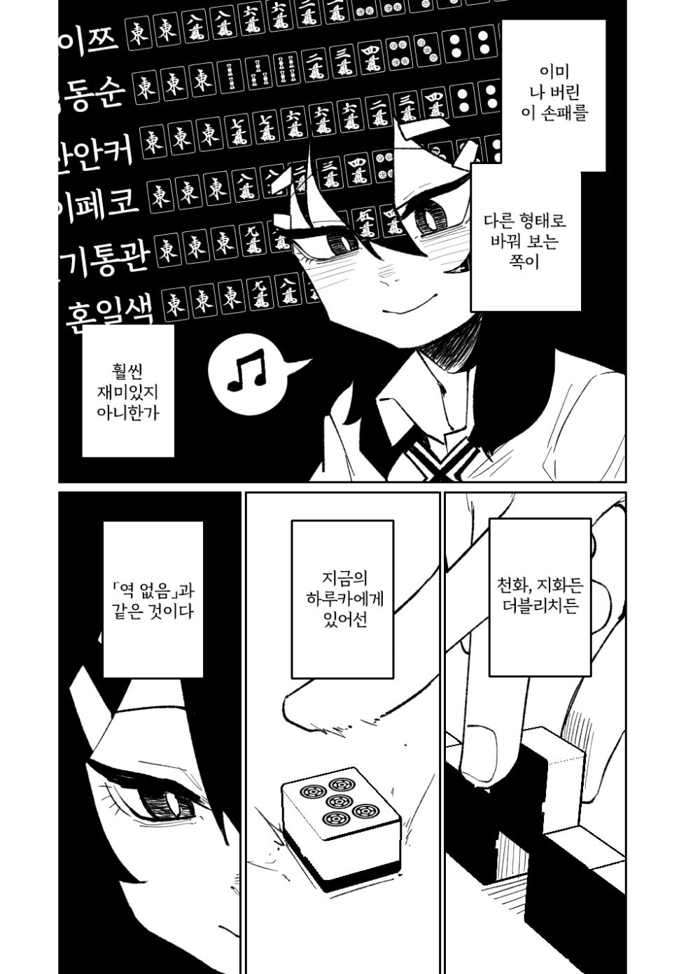 [Asahina Yoshitosi] Benriya 68 Datsui Mahjong 08-11 | 흥신소68 탈의마작 08-11 (Blue Archive) [Korean] [Ongoing] - Page 24