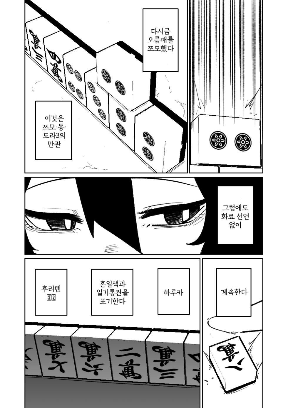 [Asahina Yoshitosi] Benriya 68 Datsui Mahjong 08-11 | 흥신소68 탈의마작 08-11 (Blue Archive) [Korean] [Ongoing] - Page 26