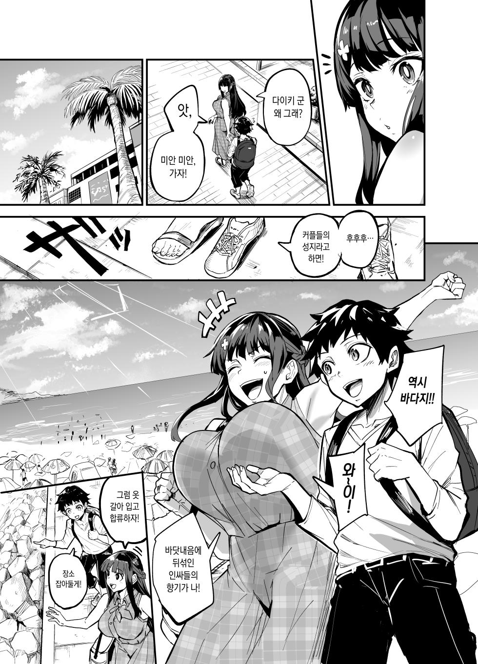 [Dramus Genrouin (Dramus)] AbKano -Shinrai shiteta Gaikokujin ni Hamerare Ochita Kikoku Kanojo to Boku- | 귀국여친 [Digital] [Korean] - Page 12