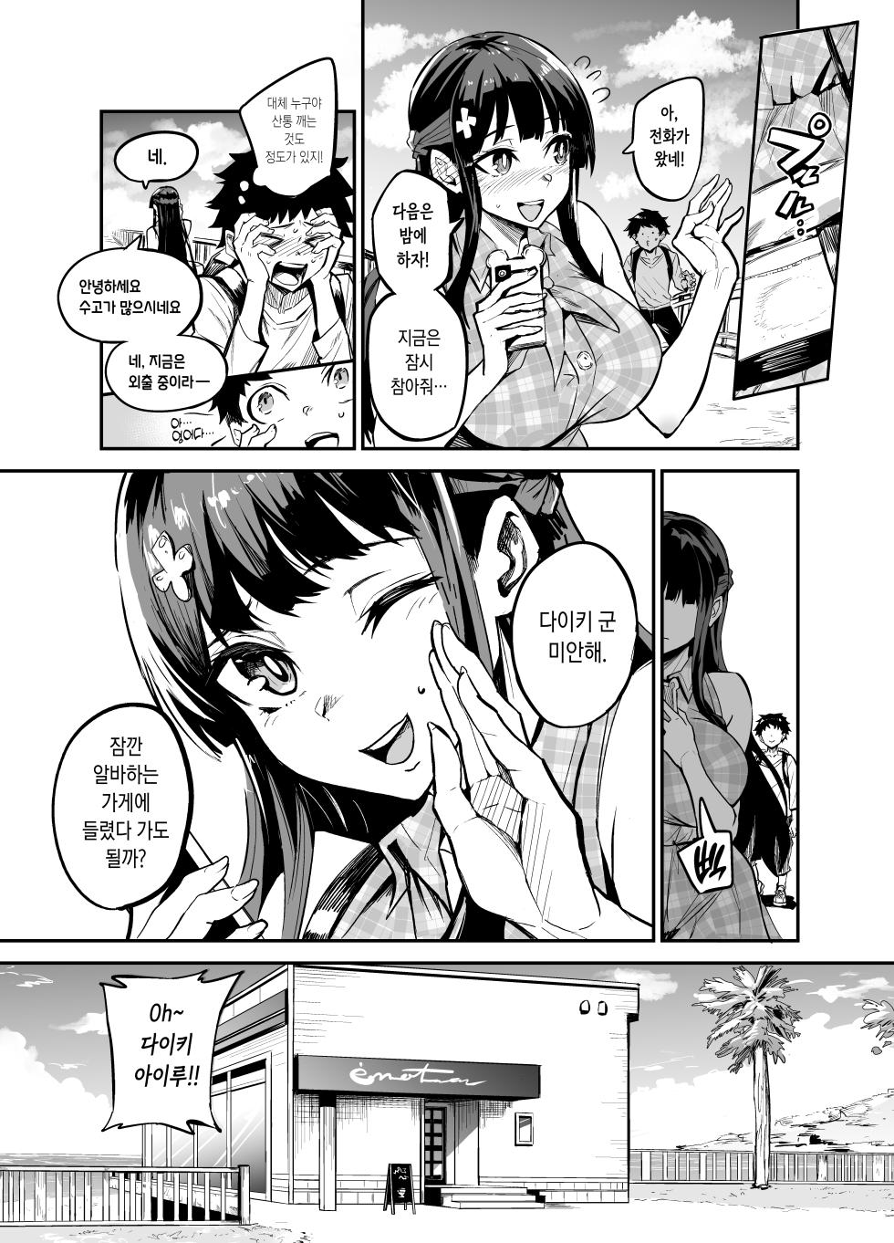 [Dramus Genrouin (Dramus)] AbKano -Shinrai shiteta Gaikokujin ni Hamerare Ochita Kikoku Kanojo to Boku- | 귀국여친 [Digital] [Korean] - Page 27