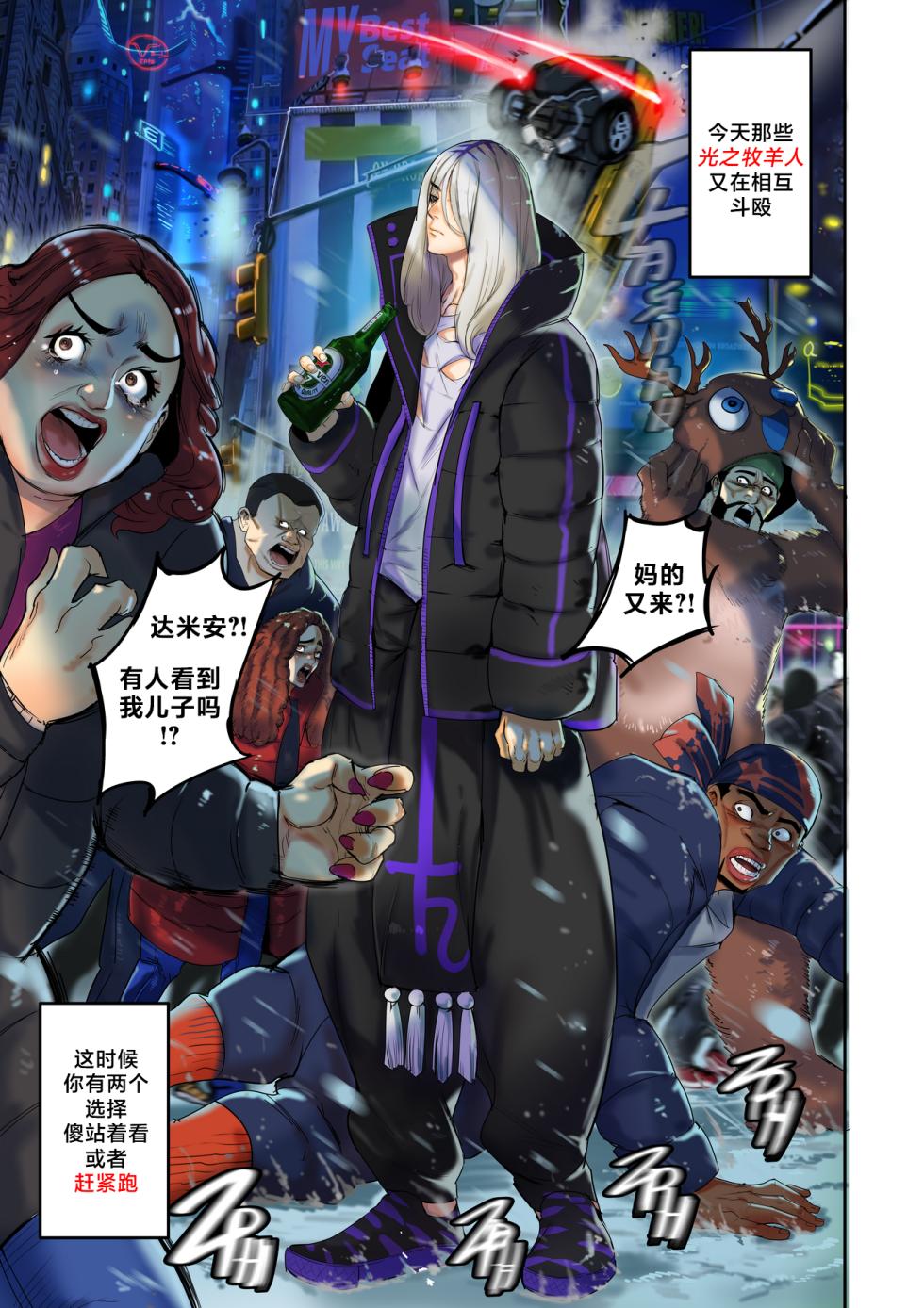 [Furiouzly] 我把身体卖给了神明 | I Sold My Body to a God Chapter 1.1-1.2 [路小茜个人汉化] - Page 3