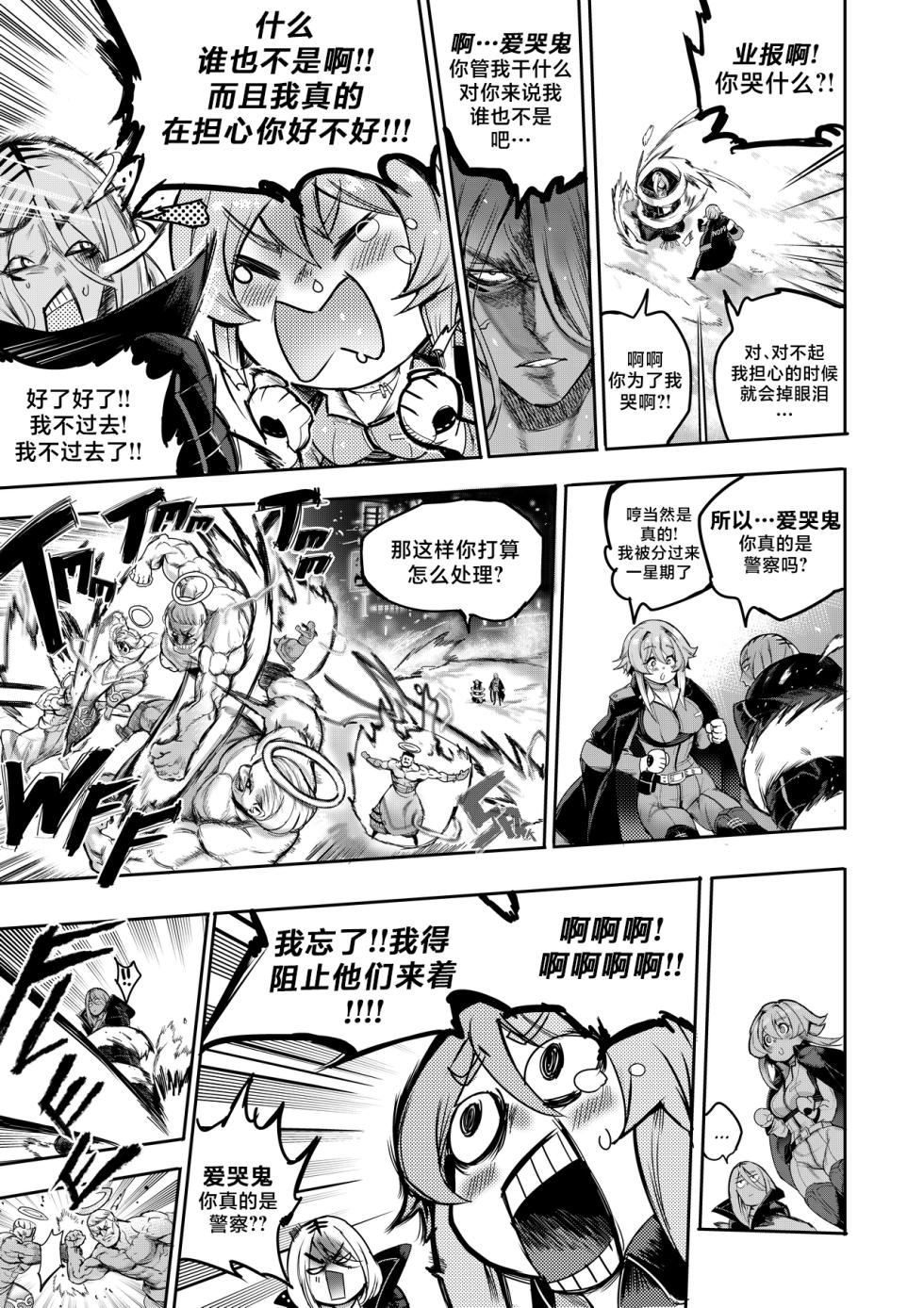 [Furiouzly] 我把身体卖给了神明 | I Sold My Body to a God Chapter 1.1-1.2 [路小茜个人汉化] - Page 10