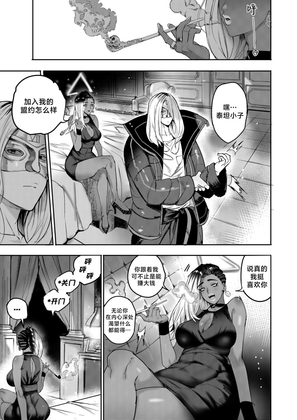 [Furiouzly] 我把身体卖给了神明 | I Sold My Body to a God Chapter 1.1-1.2 [路小茜个人汉化] - Page 28