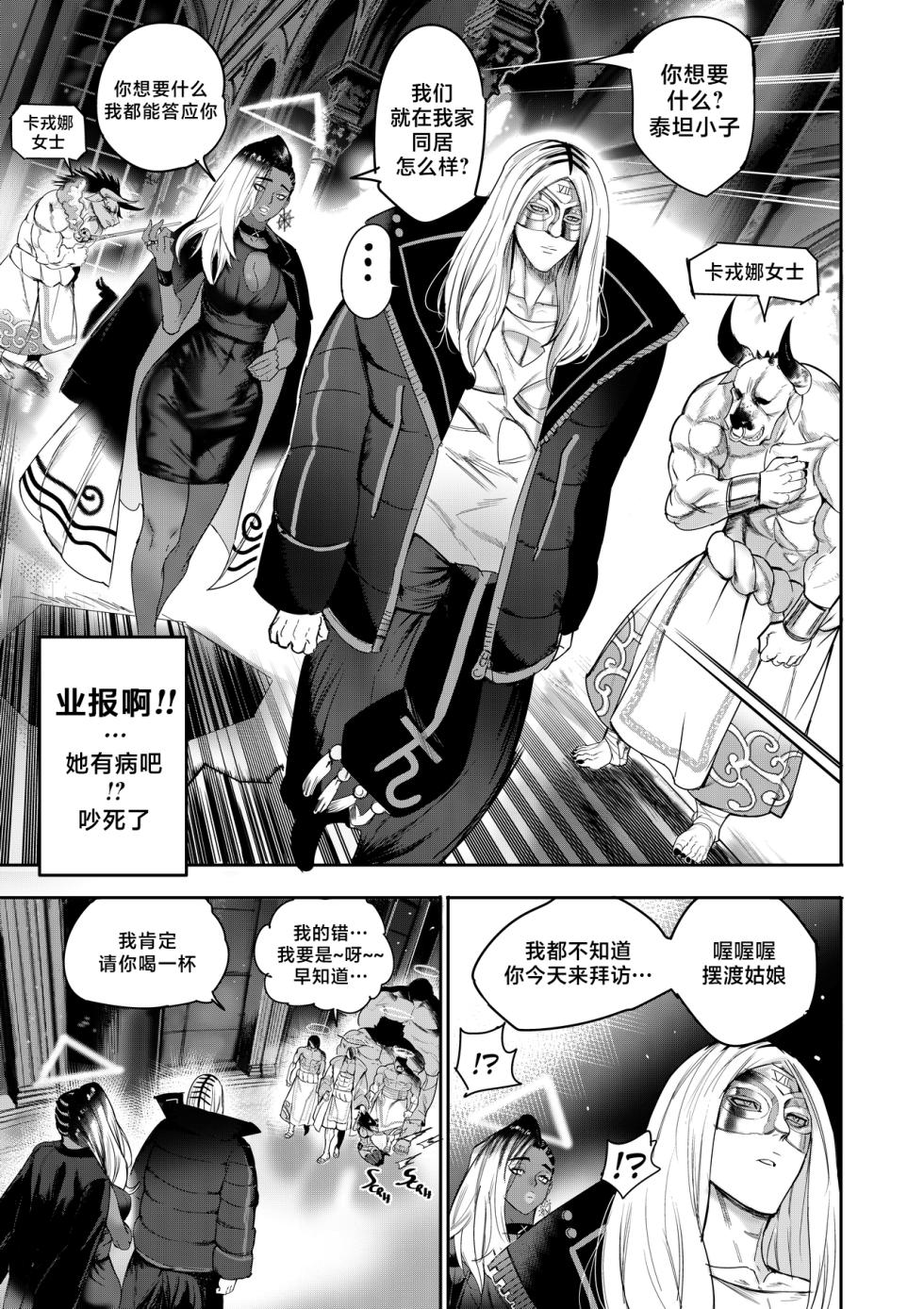 [Furiouzly] 我把身体卖给了神明 | I Sold My Body to a God Chapter 1.1-1.2 [路小茜个人汉化] - Page 29