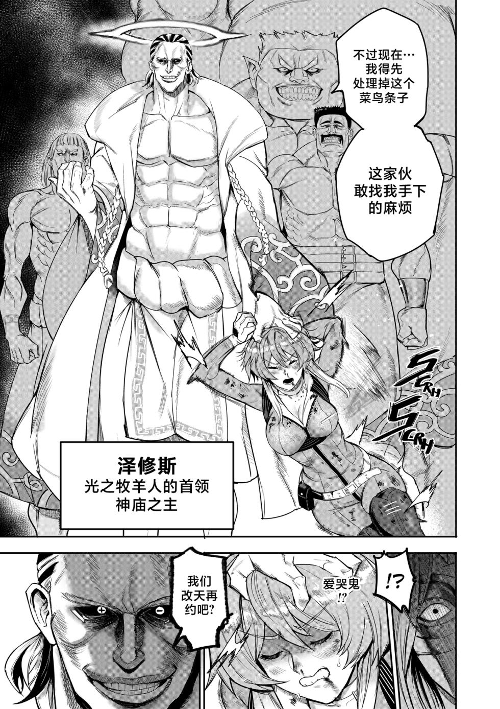 [Furiouzly] 我把身体卖给了神明 | I Sold My Body to a God Chapter 1.1-1.2 [路小茜个人汉化] - Page 30