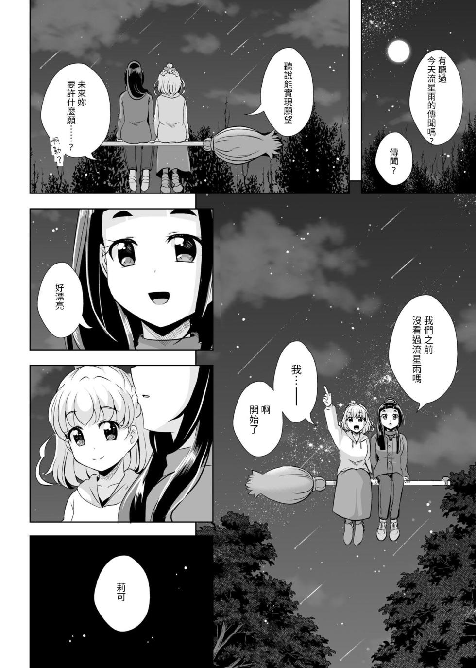 [MirrorWorld (Mira)] Hoshi no constellation (Mahou Tsukai Precure!) [Chinese] [yadada個漢] [Digital] - Page 5