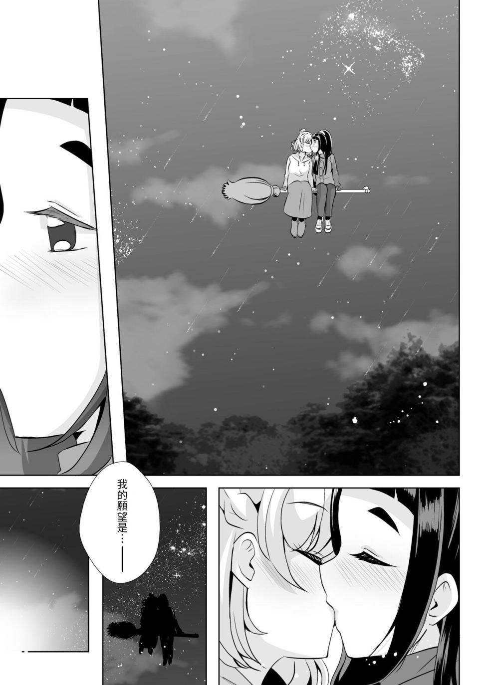 [MirrorWorld (Mira)] Hoshi no constellation (Mahou Tsukai Precure!) [Chinese] [yadada個漢] [Digital] - Page 6