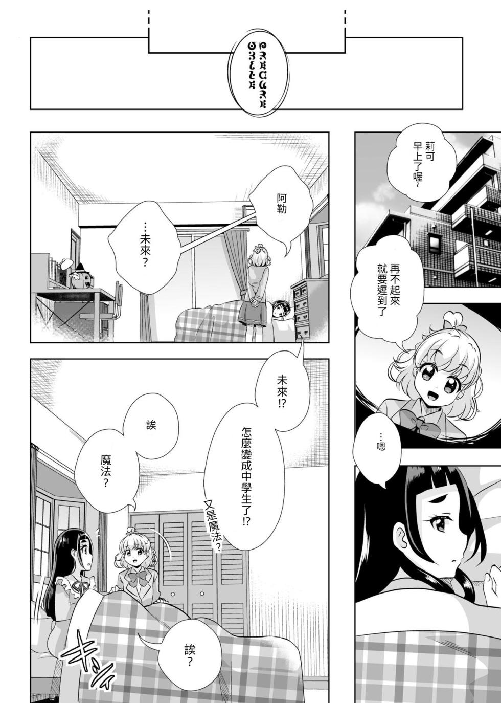 [MirrorWorld (Mira)] Hoshi no constellation (Mahou Tsukai Precure!) [Chinese] [yadada個漢] [Digital] - Page 7
