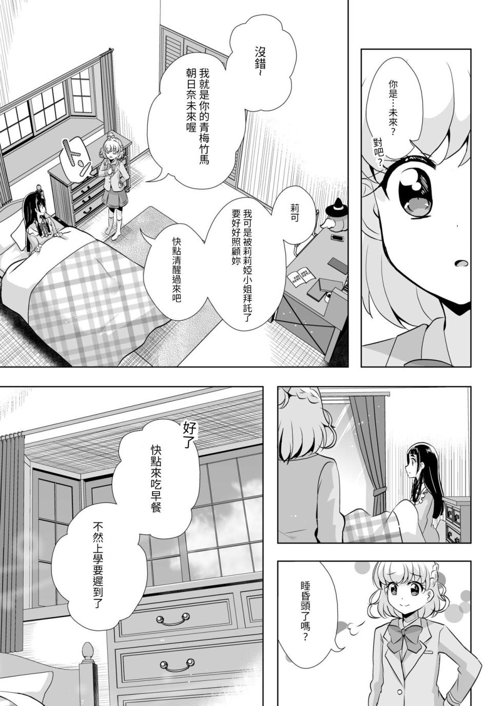 [MirrorWorld (Mira)] Hoshi no constellation (Mahou Tsukai Precure!) [Chinese] [yadada個漢] [Digital] - Page 8