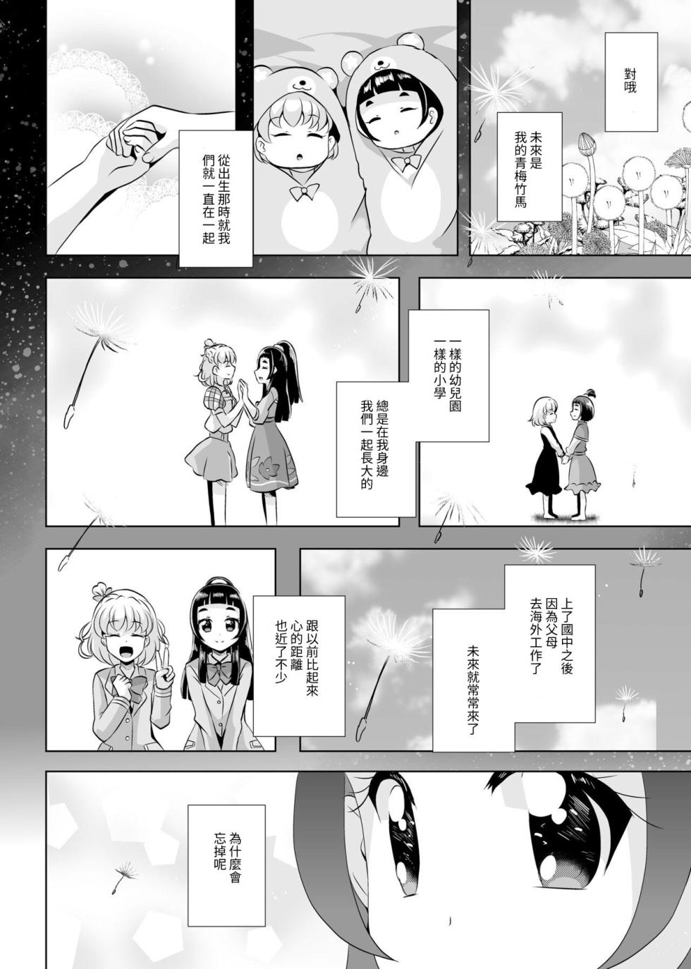 [MirrorWorld (Mira)] Hoshi no constellation (Mahou Tsukai Precure!) [Chinese] [yadada個漢] [Digital] - Page 9