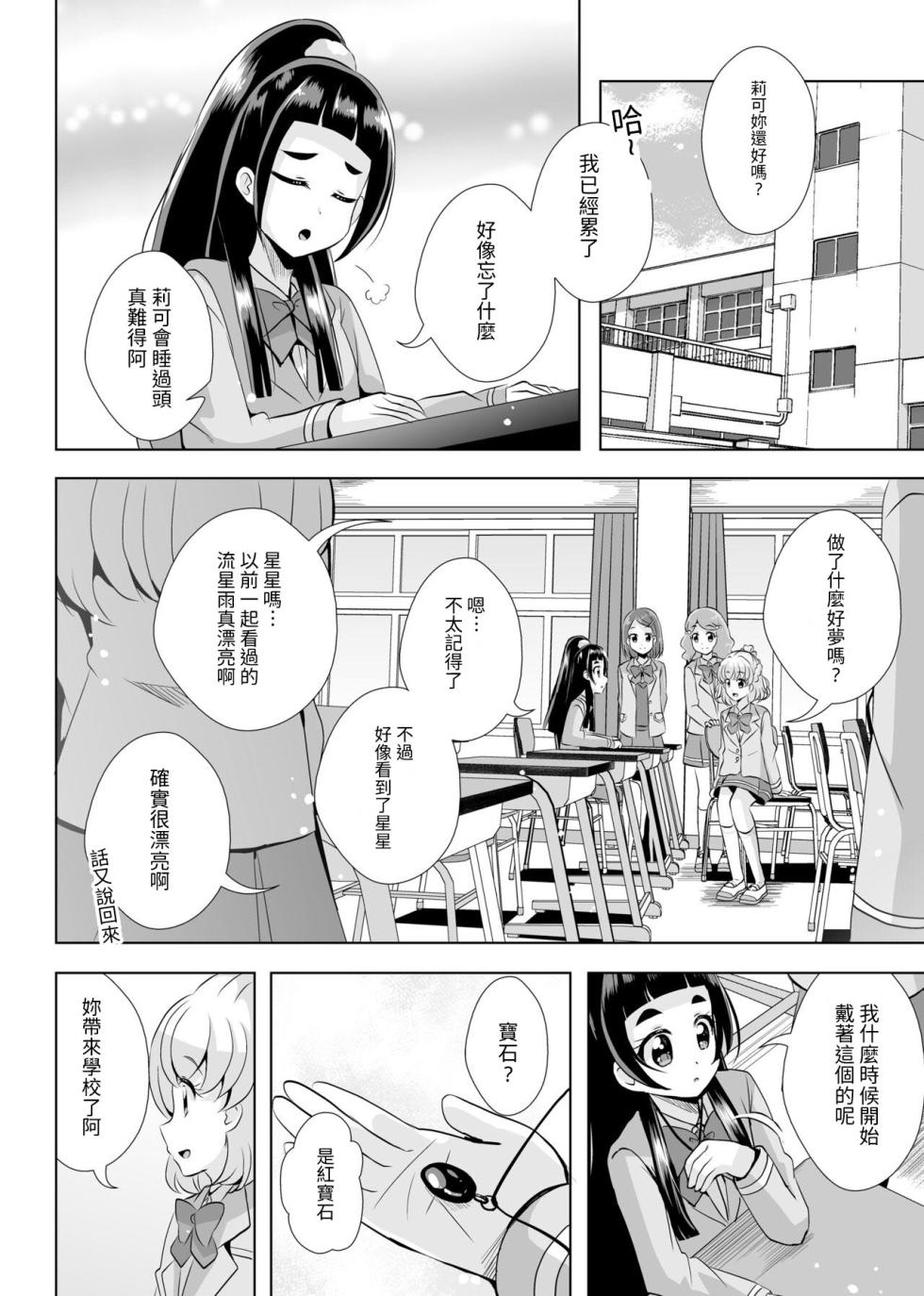 [MirrorWorld (Mira)] Hoshi no constellation (Mahou Tsukai Precure!) [Chinese] [yadada個漢] [Digital] - Page 11