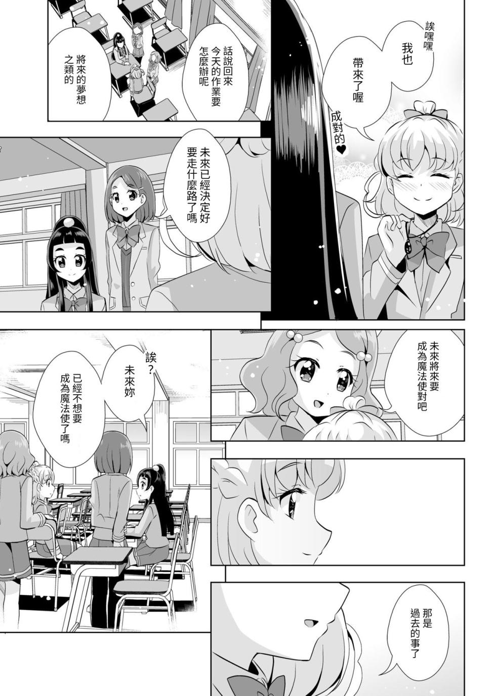 [MirrorWorld (Mira)] Hoshi no constellation (Mahou Tsukai Precure!) [Chinese] [yadada個漢] [Digital] - Page 12