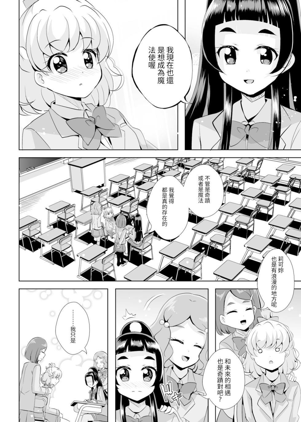 [MirrorWorld (Mira)] Hoshi no constellation (Mahou Tsukai Precure!) [Chinese] [yadada個漢] [Digital] - Page 13