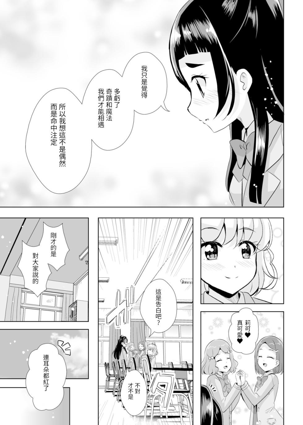 [MirrorWorld (Mira)] Hoshi no constellation (Mahou Tsukai Precure!) [Chinese] [yadada個漢] [Digital] - Page 14