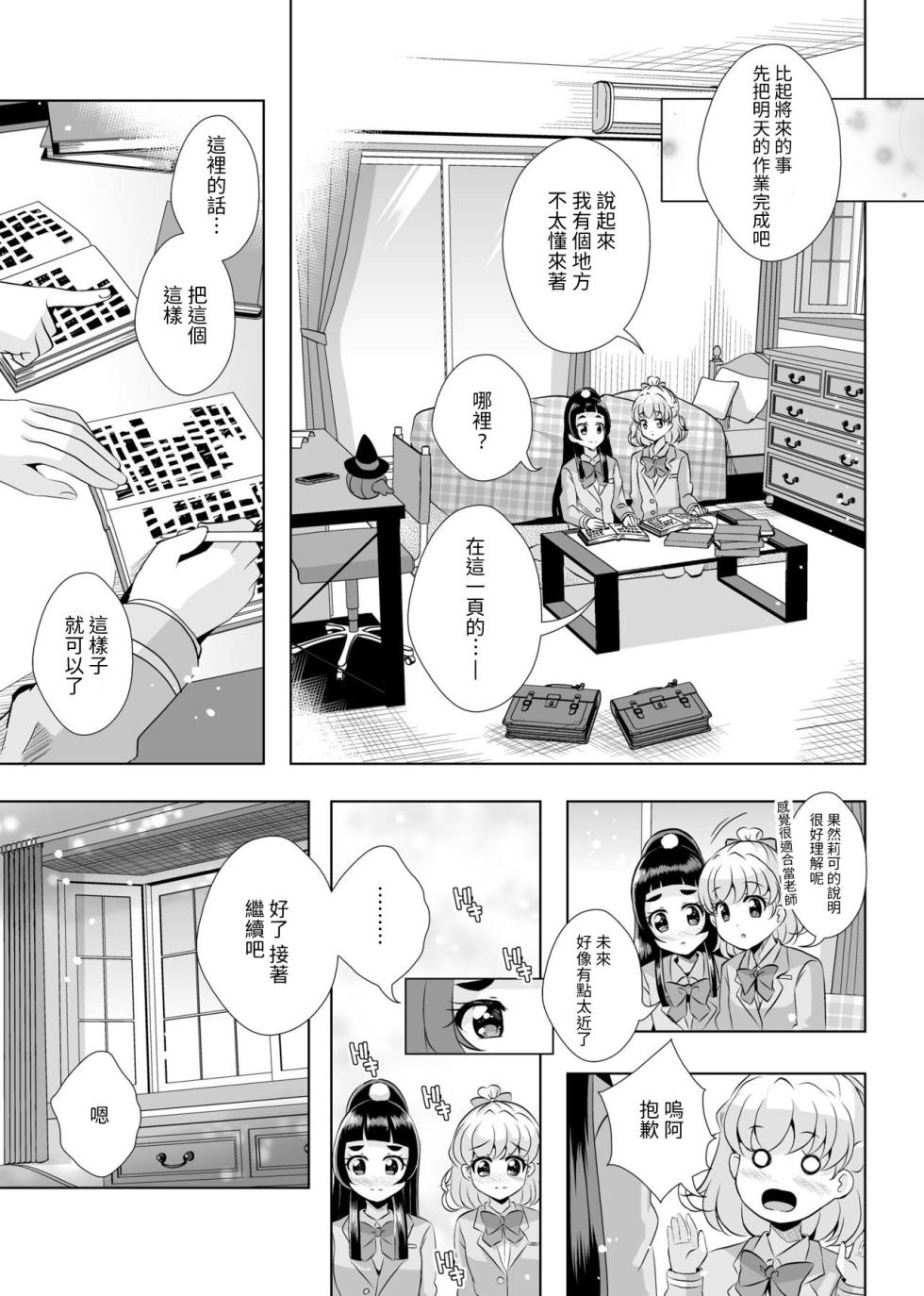 [MirrorWorld (Mira)] Hoshi no constellation (Mahou Tsukai Precure!) [Chinese] [yadada個漢] [Digital] - Page 16