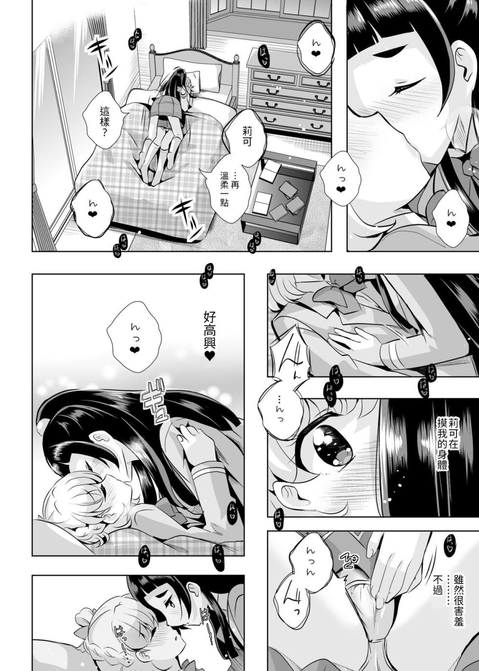 [MirrorWorld (Mira)] Hoshi no constellation (Mahou Tsukai Precure!) [Chinese] [yadada個漢] [Digital] - Page 19