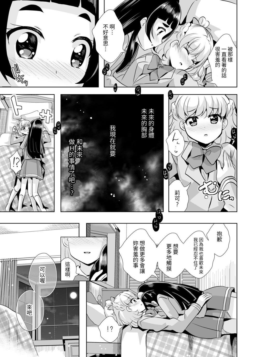 [MirrorWorld (Mira)] Hoshi no constellation (Mahou Tsukai Precure!) [Chinese] [yadada個漢] [Digital] - Page 20