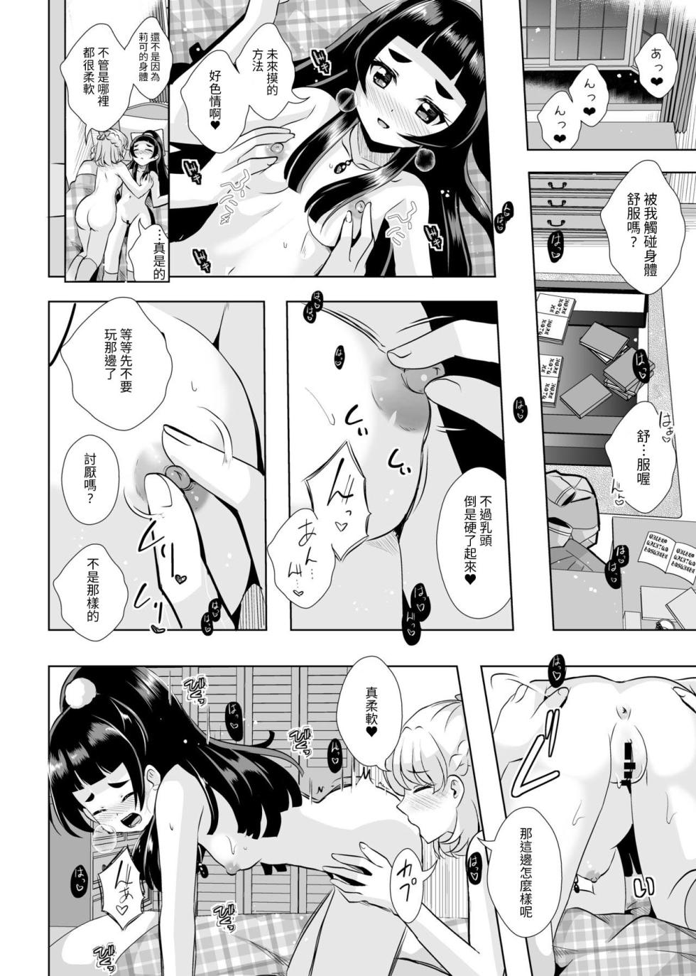 [MirrorWorld (Mira)] Hoshi no constellation (Mahou Tsukai Precure!) [Chinese] [yadada個漢] [Digital] - Page 25