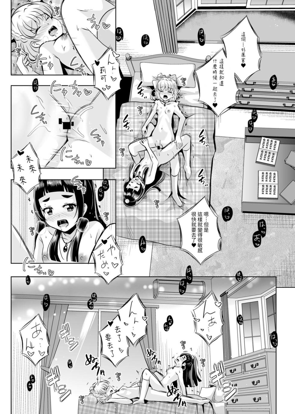 [MirrorWorld (Mira)] Hoshi no constellation (Mahou Tsukai Precure!) [Chinese] [yadada個漢] [Digital] - Page 33