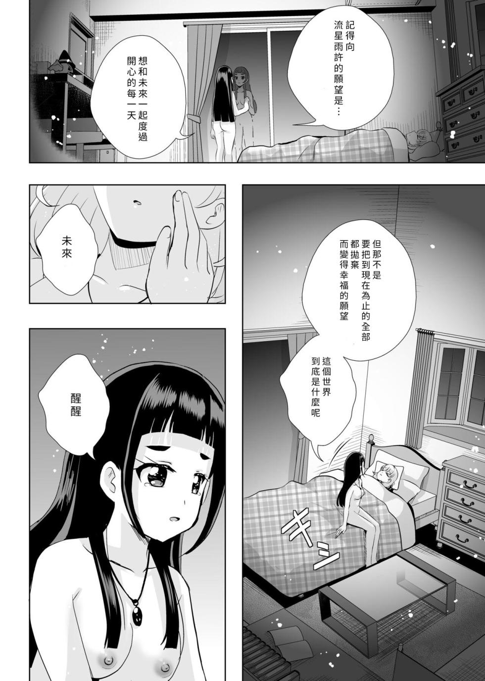 [MirrorWorld (Mira)] Hoshi no constellation (Mahou Tsukai Precure!) [Chinese] [yadada個漢] [Digital] - Page 37