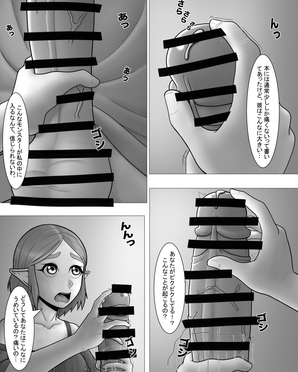 [Hentia-chan] Zeruda no Densetsu: Purinsesu to Sugosu Yoru (Japanese) - Page 11